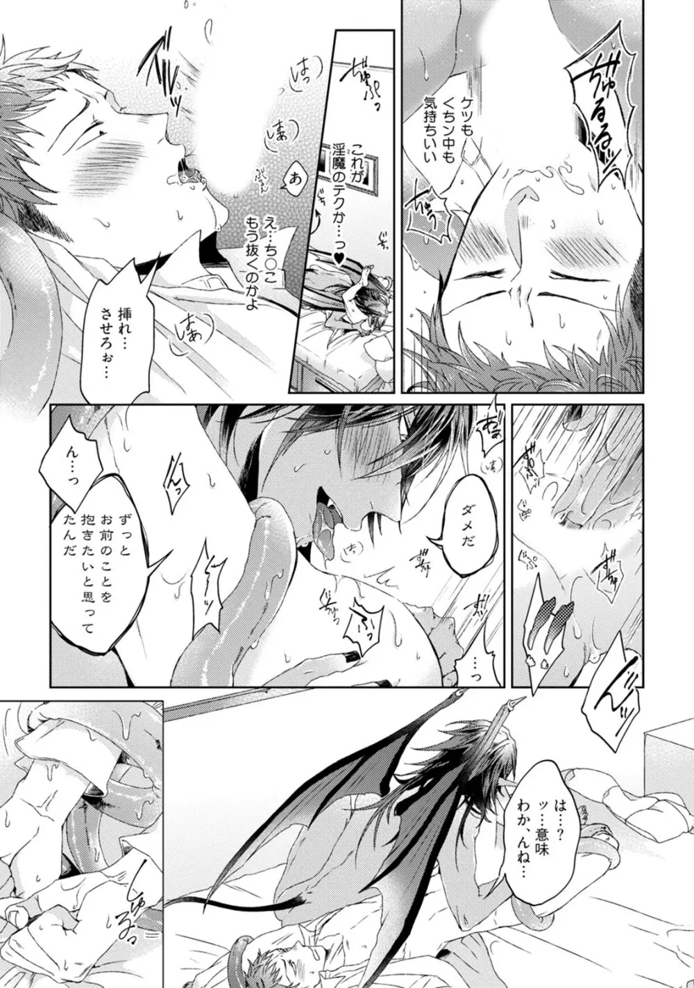 プリティビッチ、恋を知る Page.213