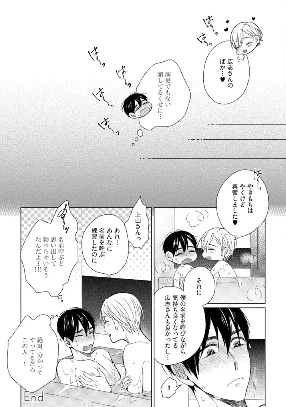 プリティビッチ、恋を知る Page.231