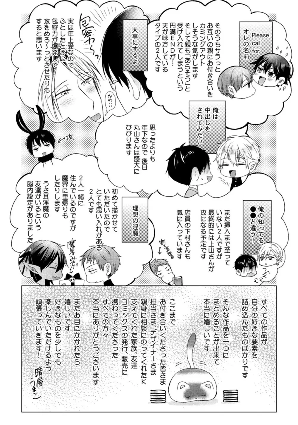 プリティビッチ、恋を知る Page.243