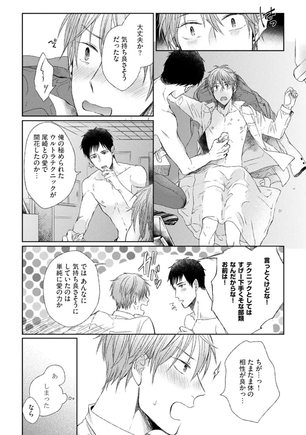 プリティビッチ、恋を知る Page.31