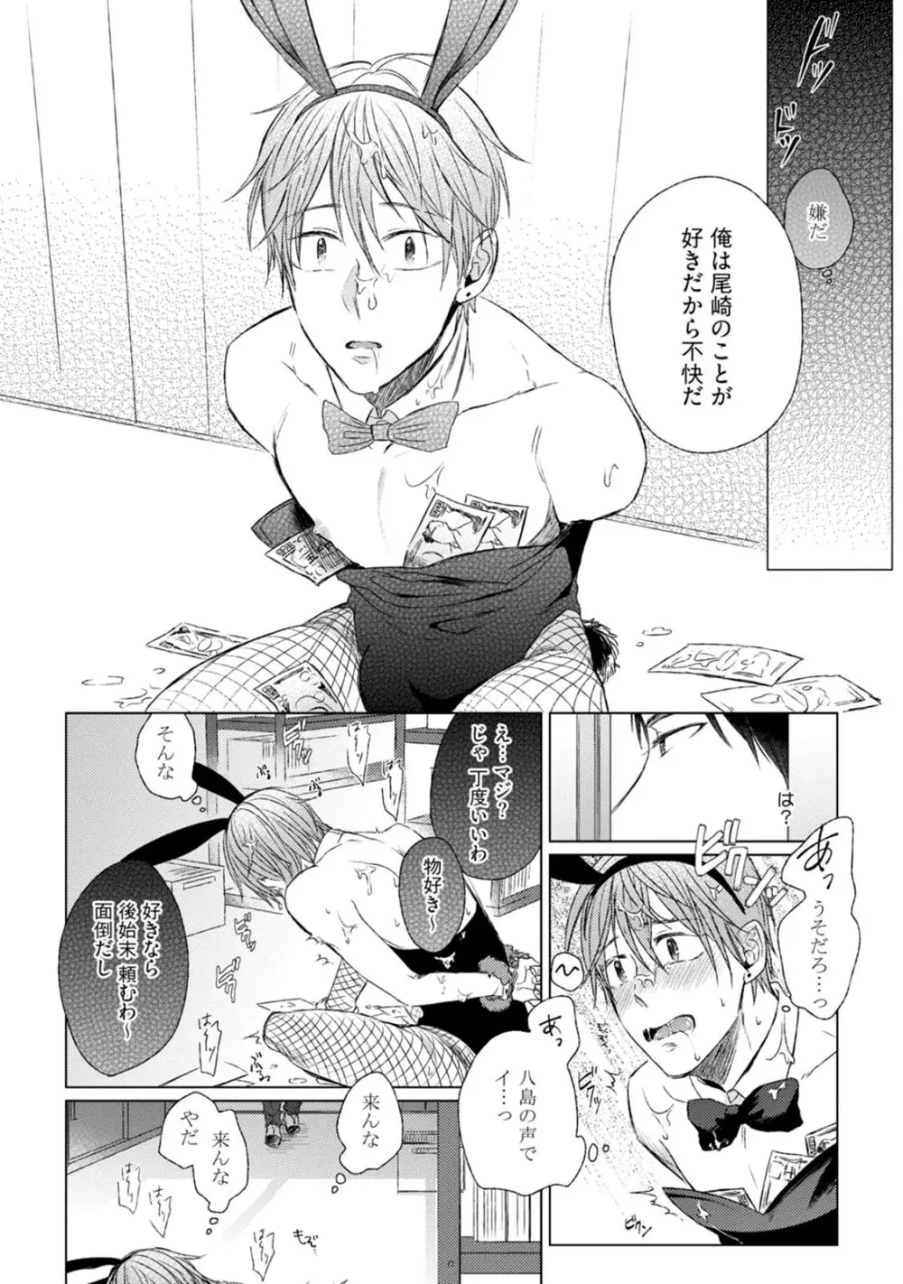 プリティビッチ、恋を知る Page.50