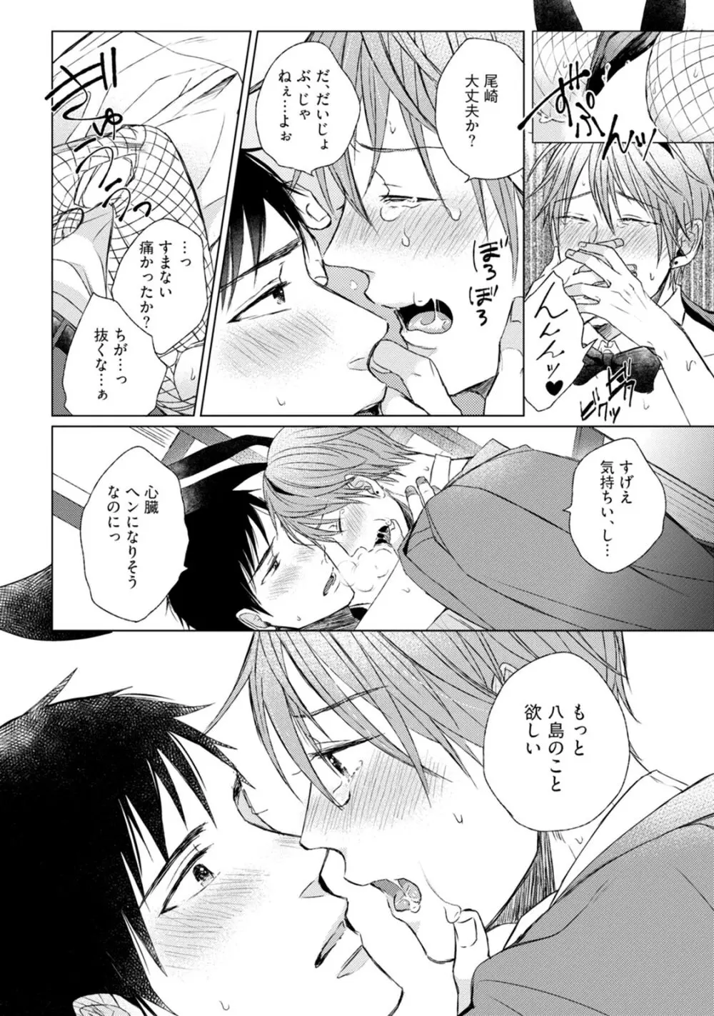 プリティビッチ、恋を知る Page.56