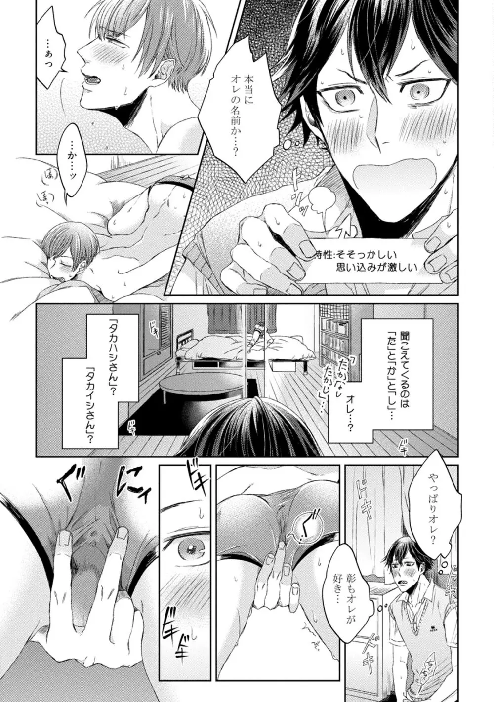 プリティビッチ、恋を知る Page.75