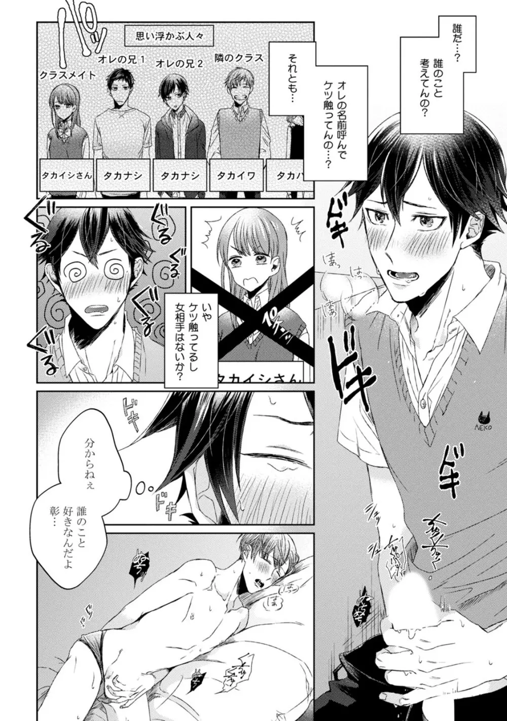 プリティビッチ、恋を知る Page.76