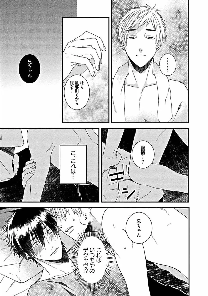 はじめてはめちゃくちゃ激しい Page.103