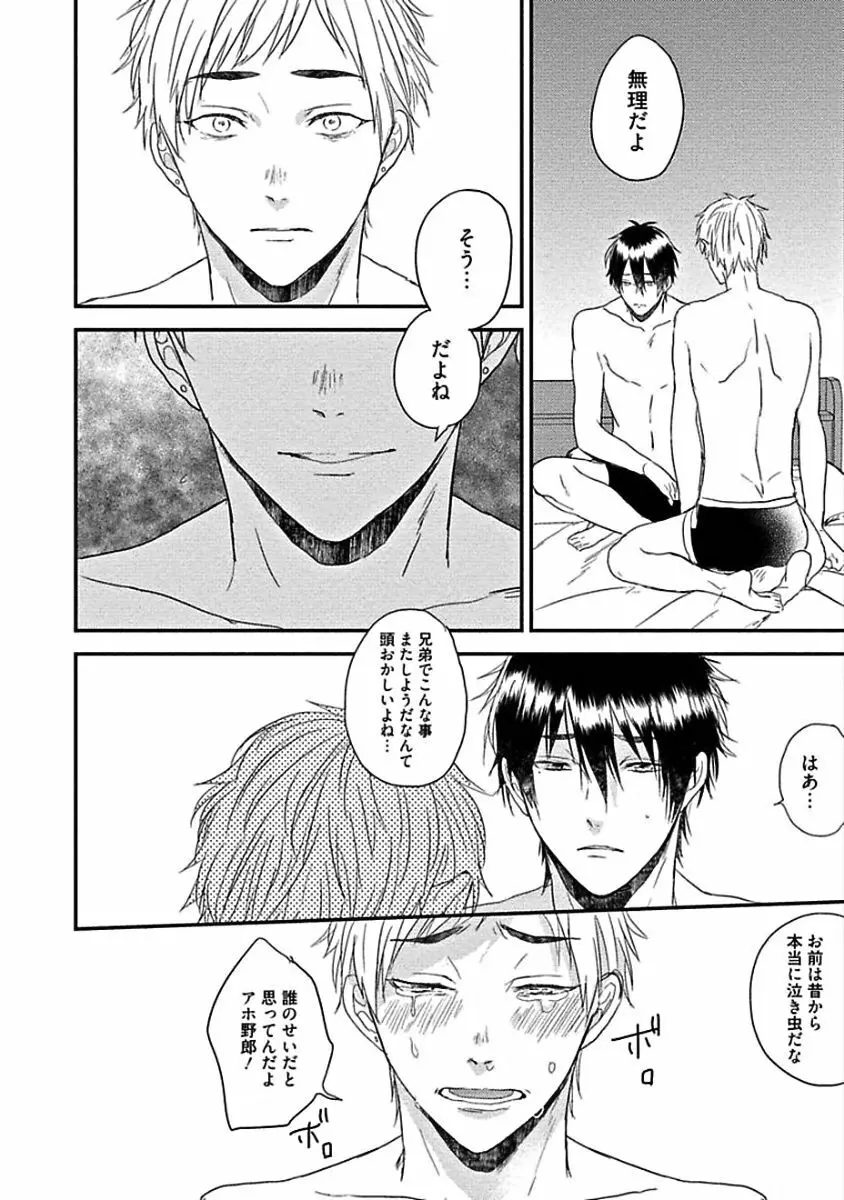 はじめてはめちゃくちゃ激しい Page.114