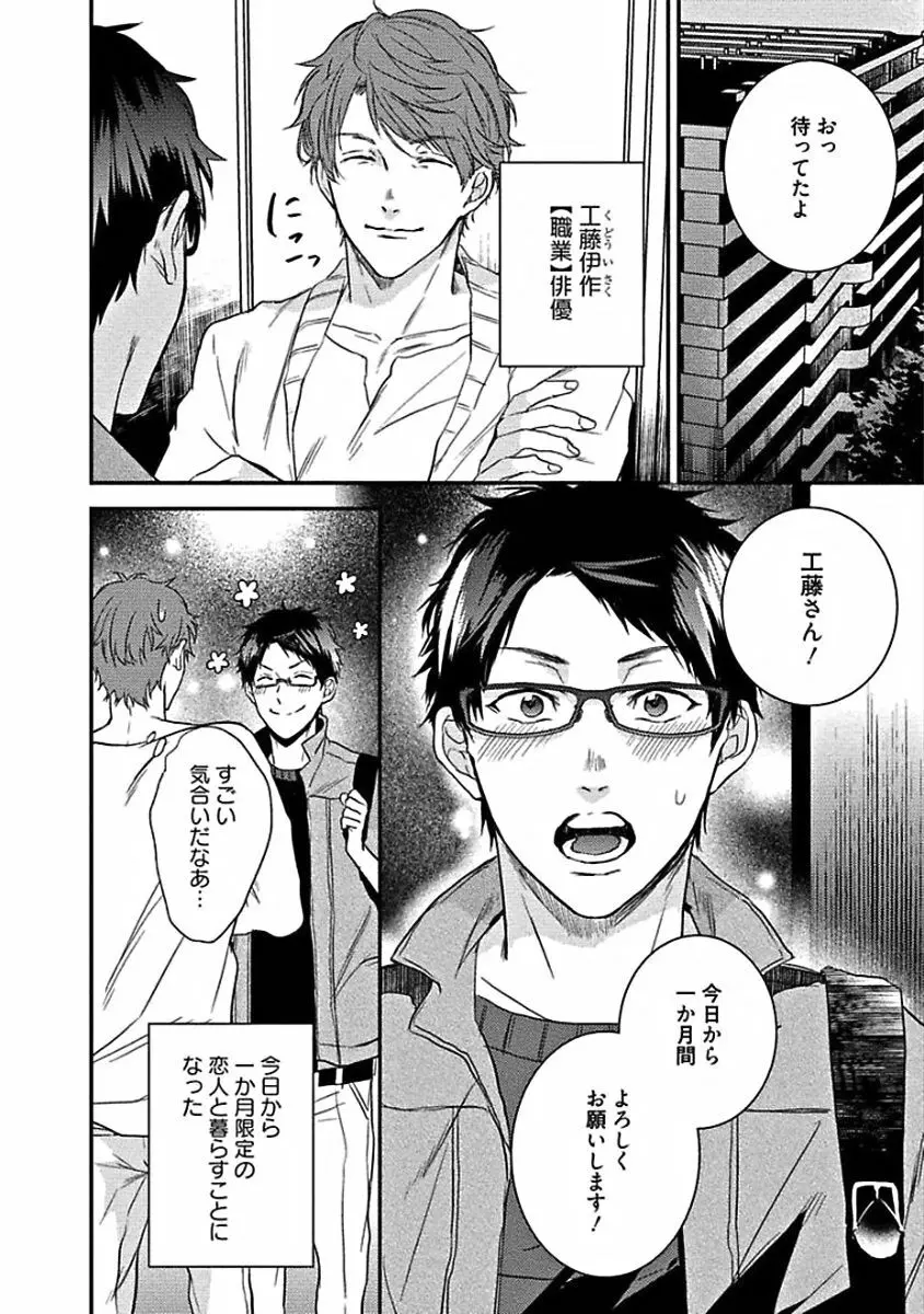 はじめてはめちゃくちゃ激しい Page.118