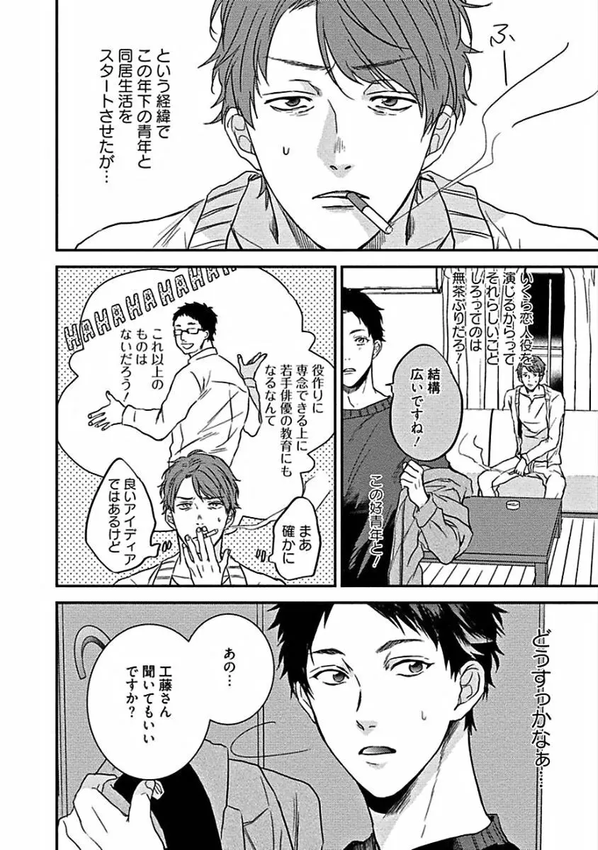 はじめてはめちゃくちゃ激しい Page.122