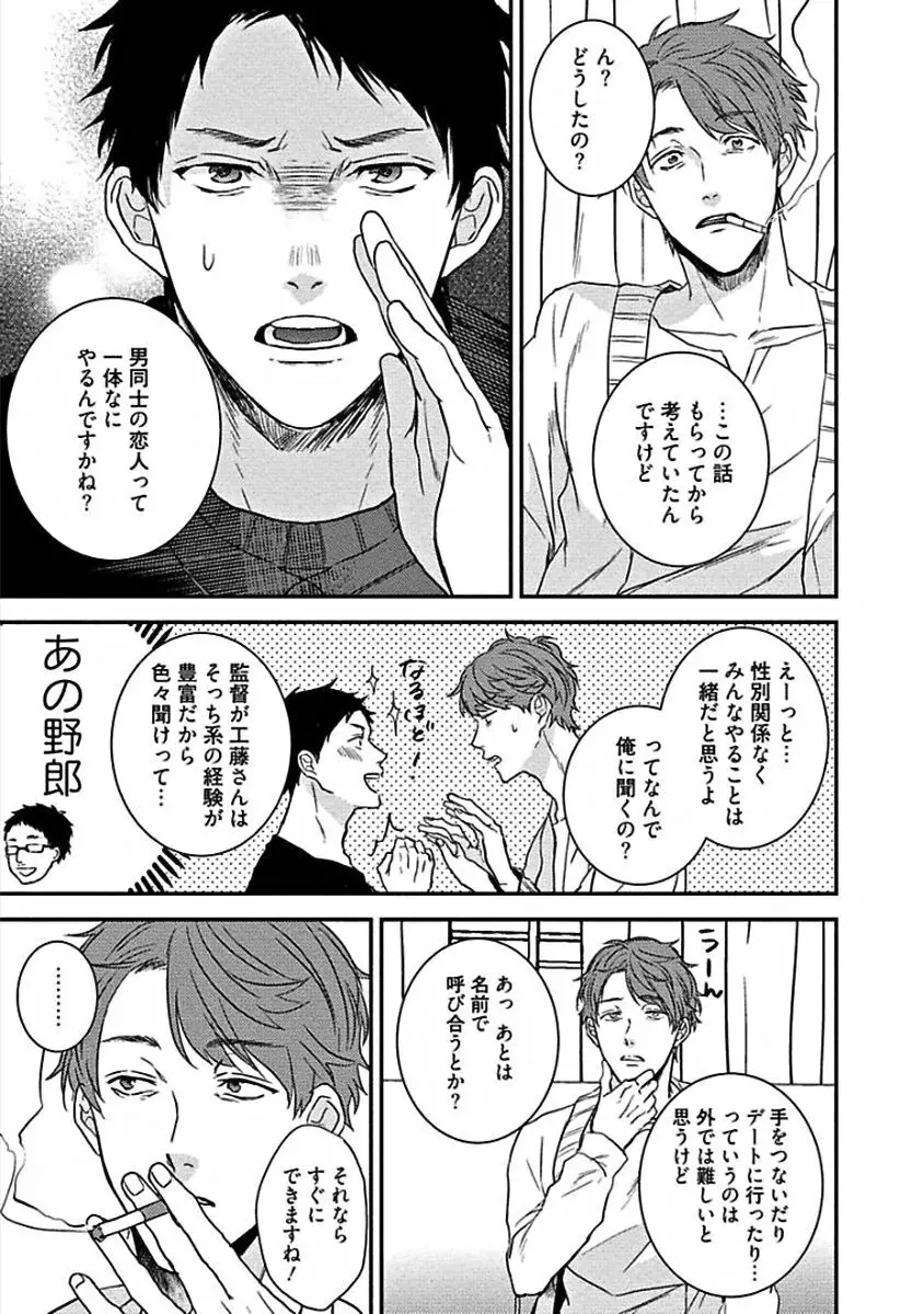 はじめてはめちゃくちゃ激しい Page.123