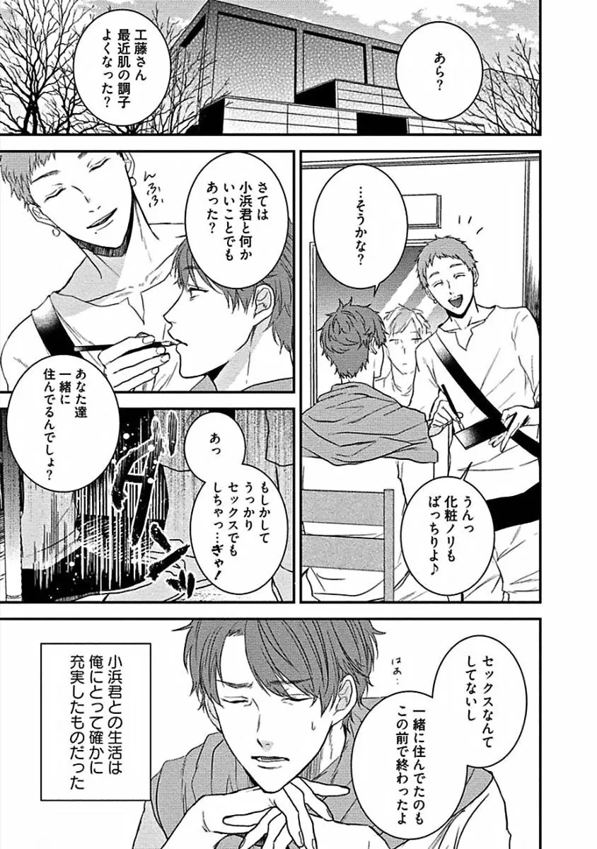 はじめてはめちゃくちゃ激しい Page.127