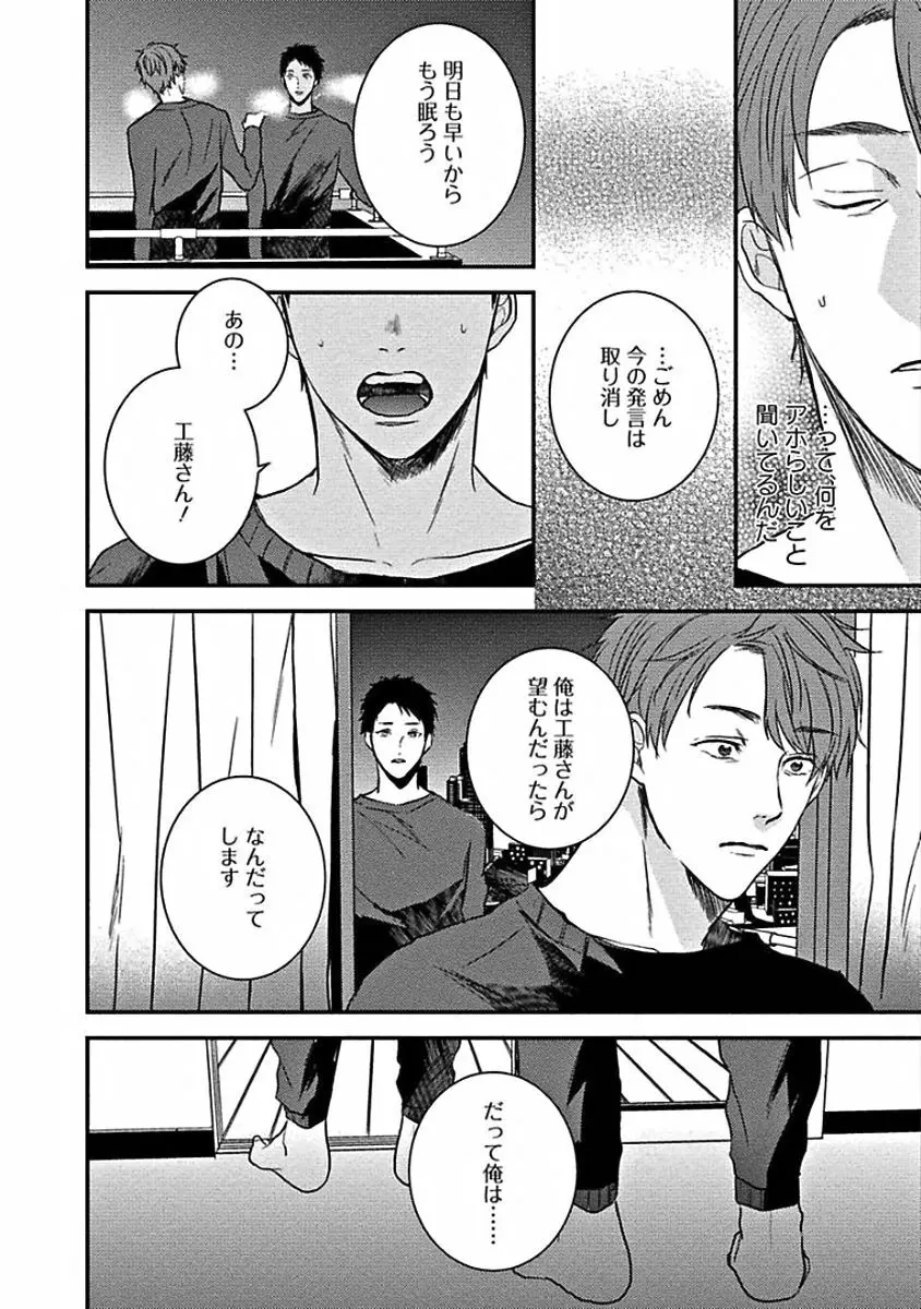 はじめてはめちゃくちゃ激しい Page.132