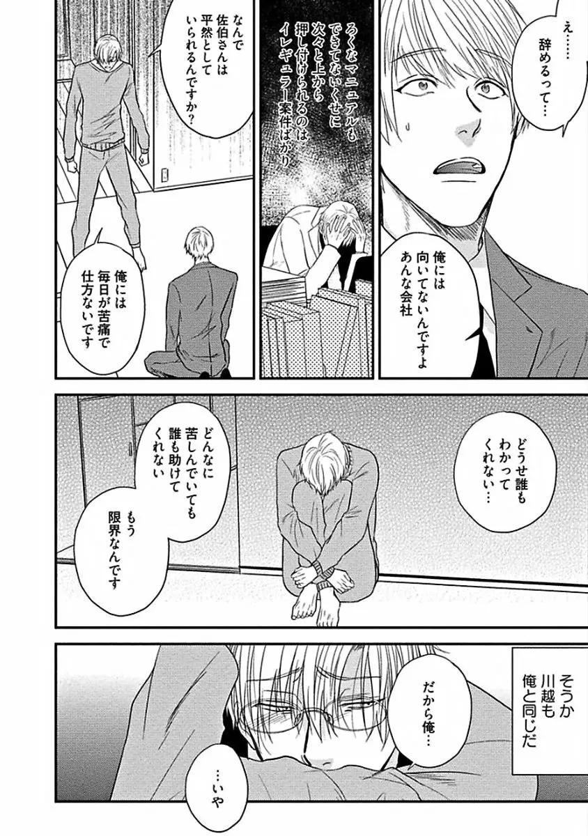 はじめてはめちゃくちゃ激しい Page.14