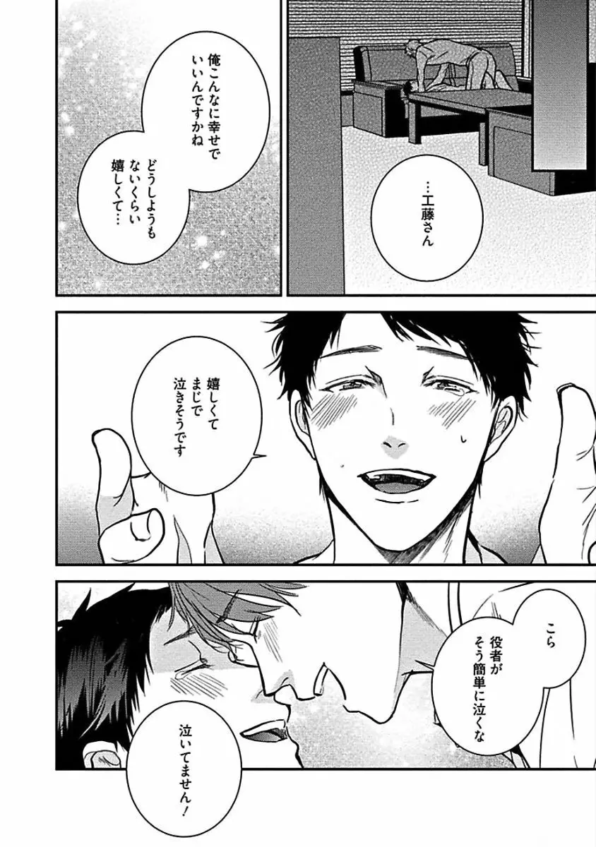 はじめてはめちゃくちゃ激しい Page.146