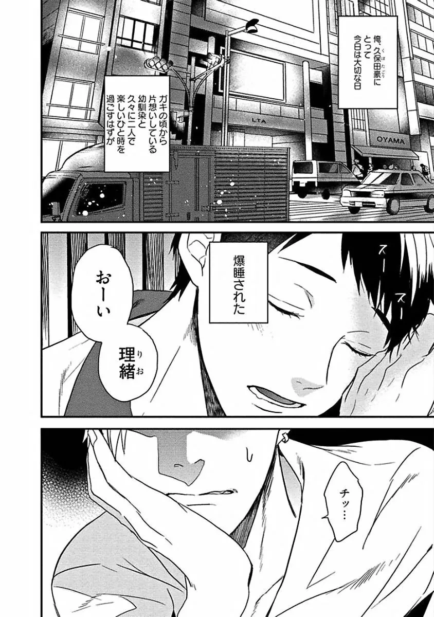 はじめてはめちゃくちゃ激しい Page.150