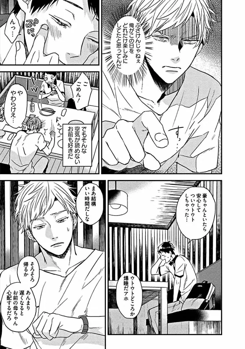 はじめてはめちゃくちゃ激しい Page.151