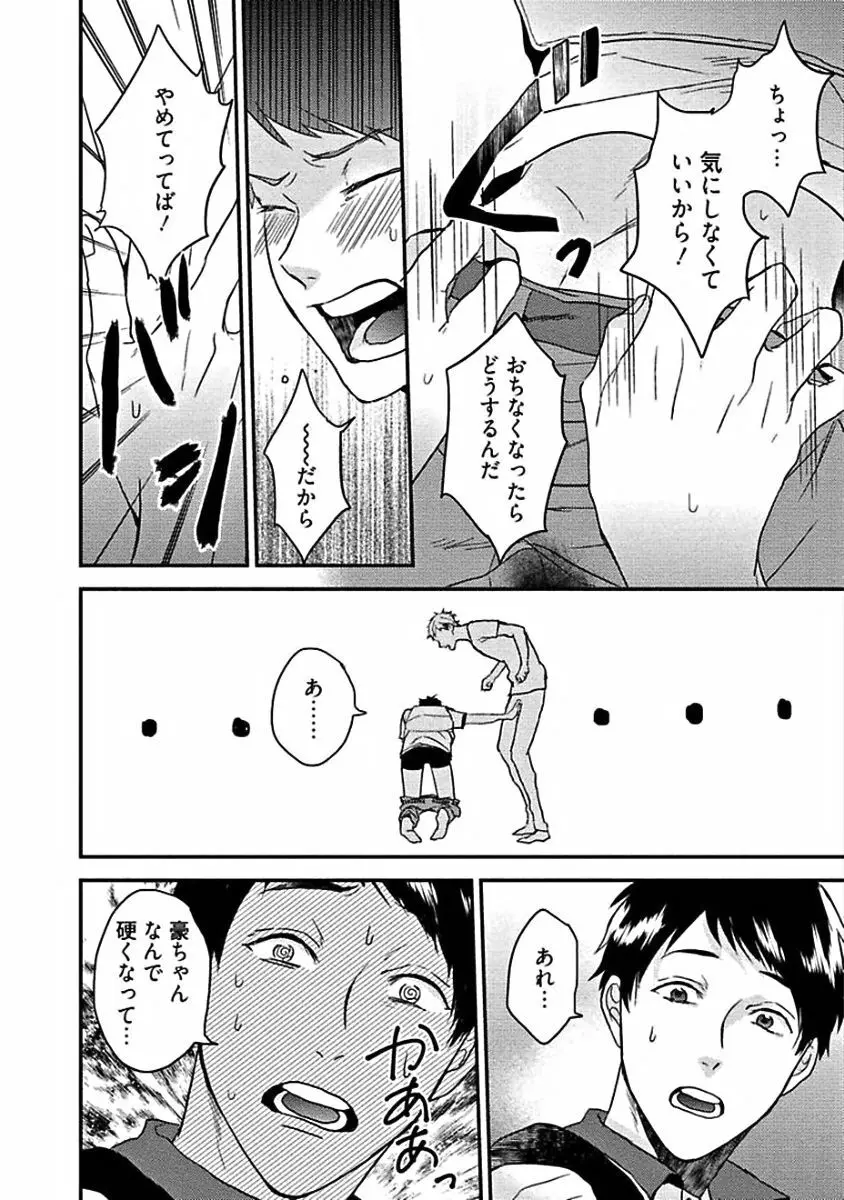 はじめてはめちゃくちゃ激しい Page.164