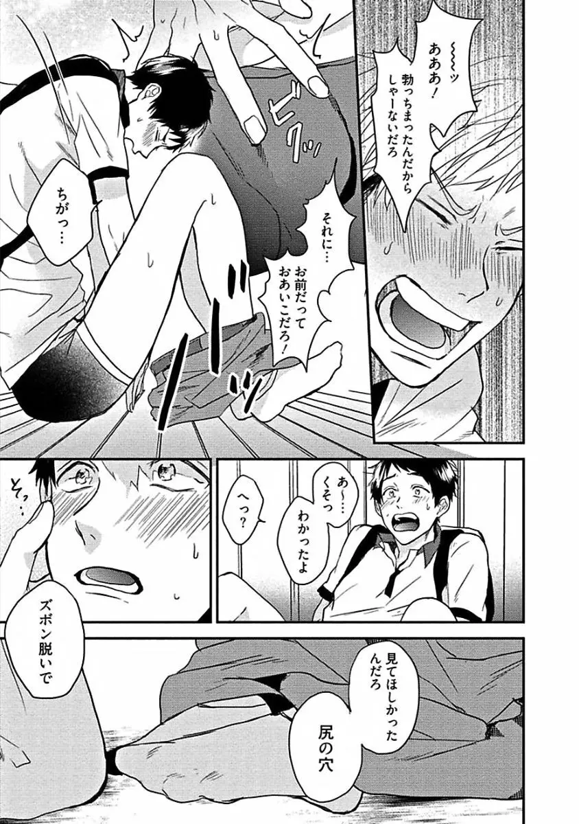 はじめてはめちゃくちゃ激しい Page.165