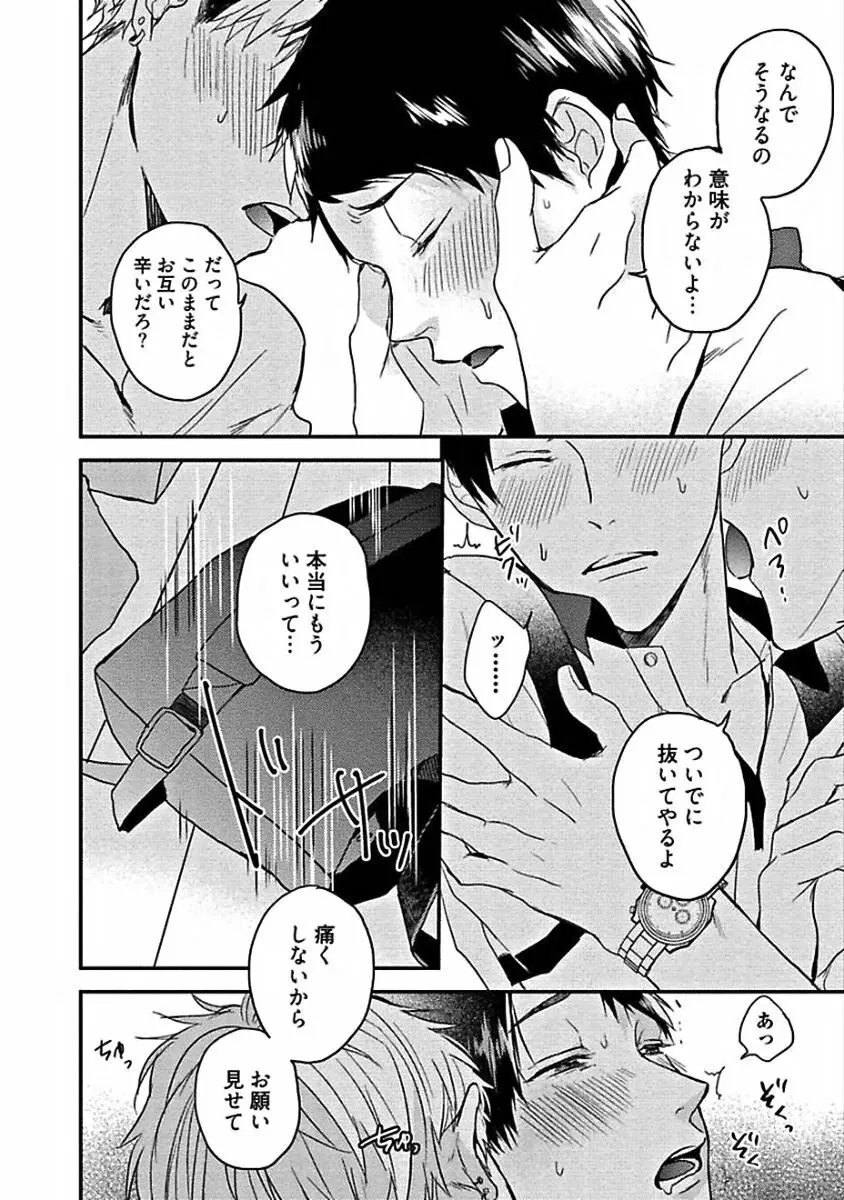 はじめてはめちゃくちゃ激しい Page.166