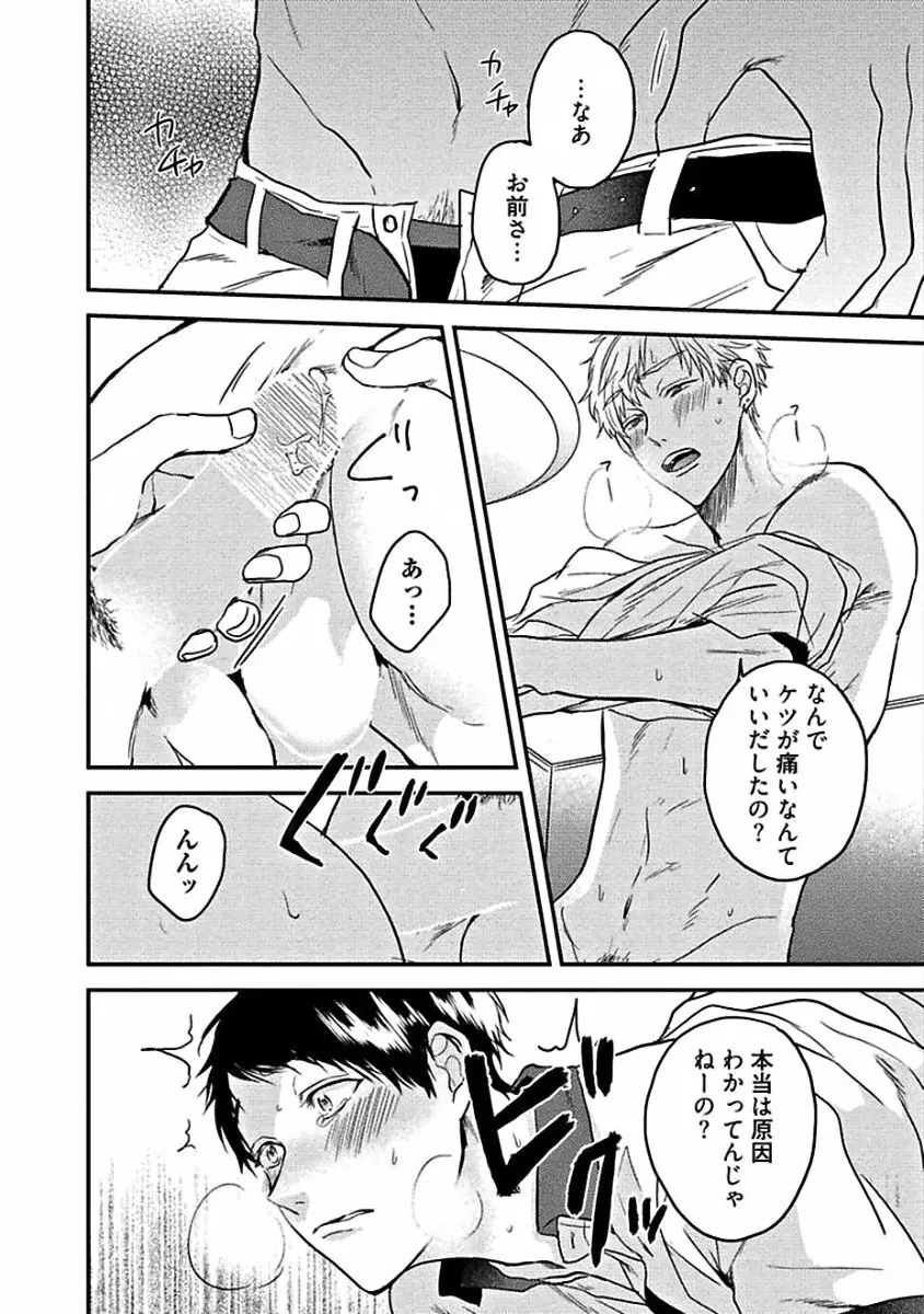 はじめてはめちゃくちゃ激しい Page.172