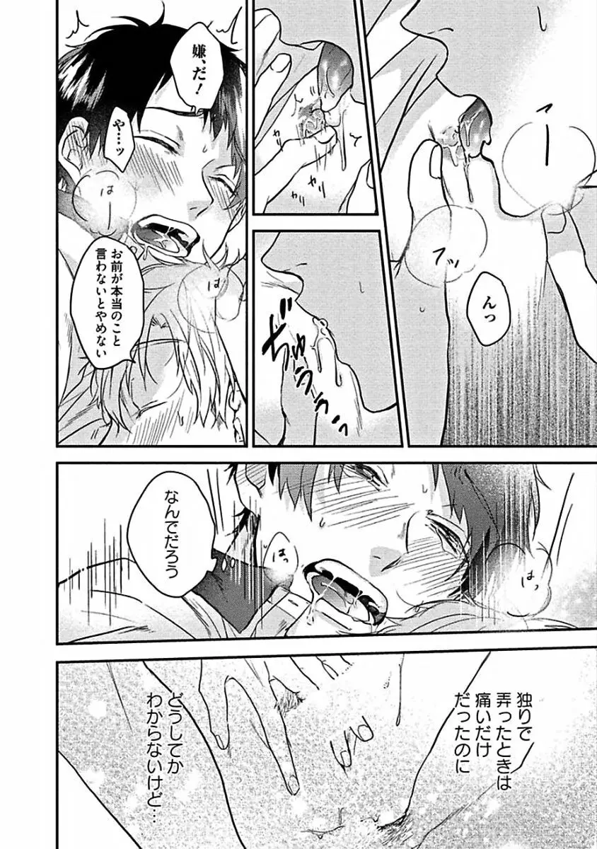 はじめてはめちゃくちゃ激しい Page.174