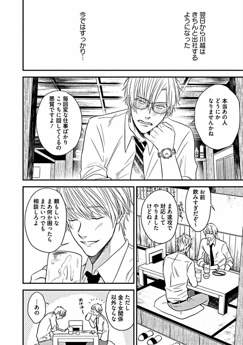 はじめてはめちゃくちゃ激しい Page.18