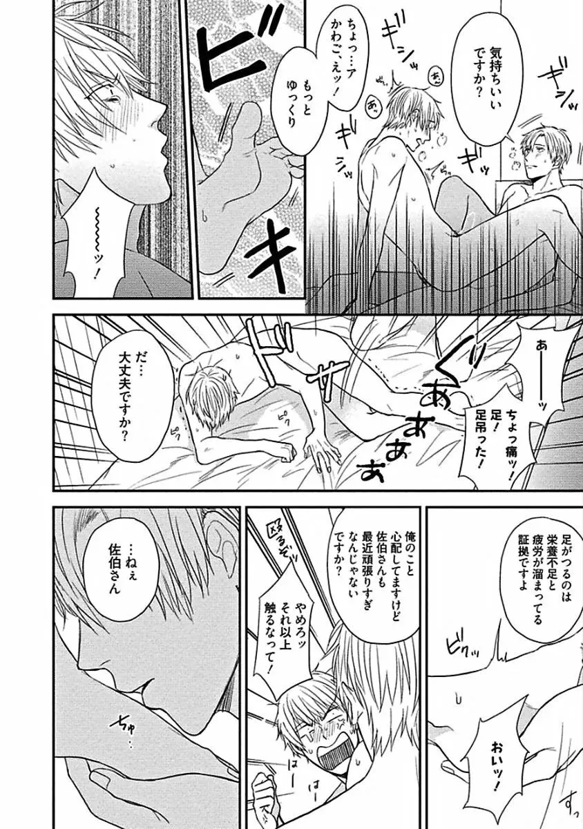 はじめてはめちゃくちゃ激しい Page.180