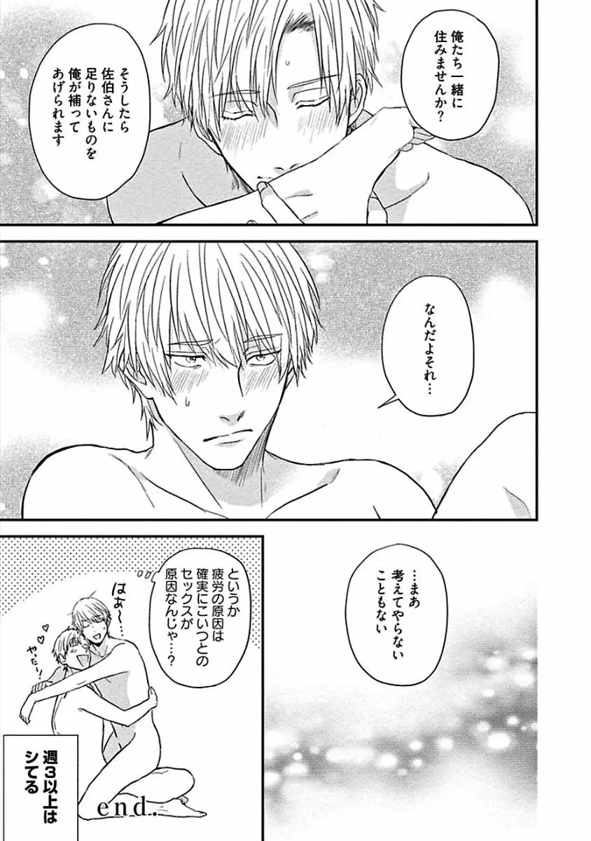 はじめてはめちゃくちゃ激しい Page.181