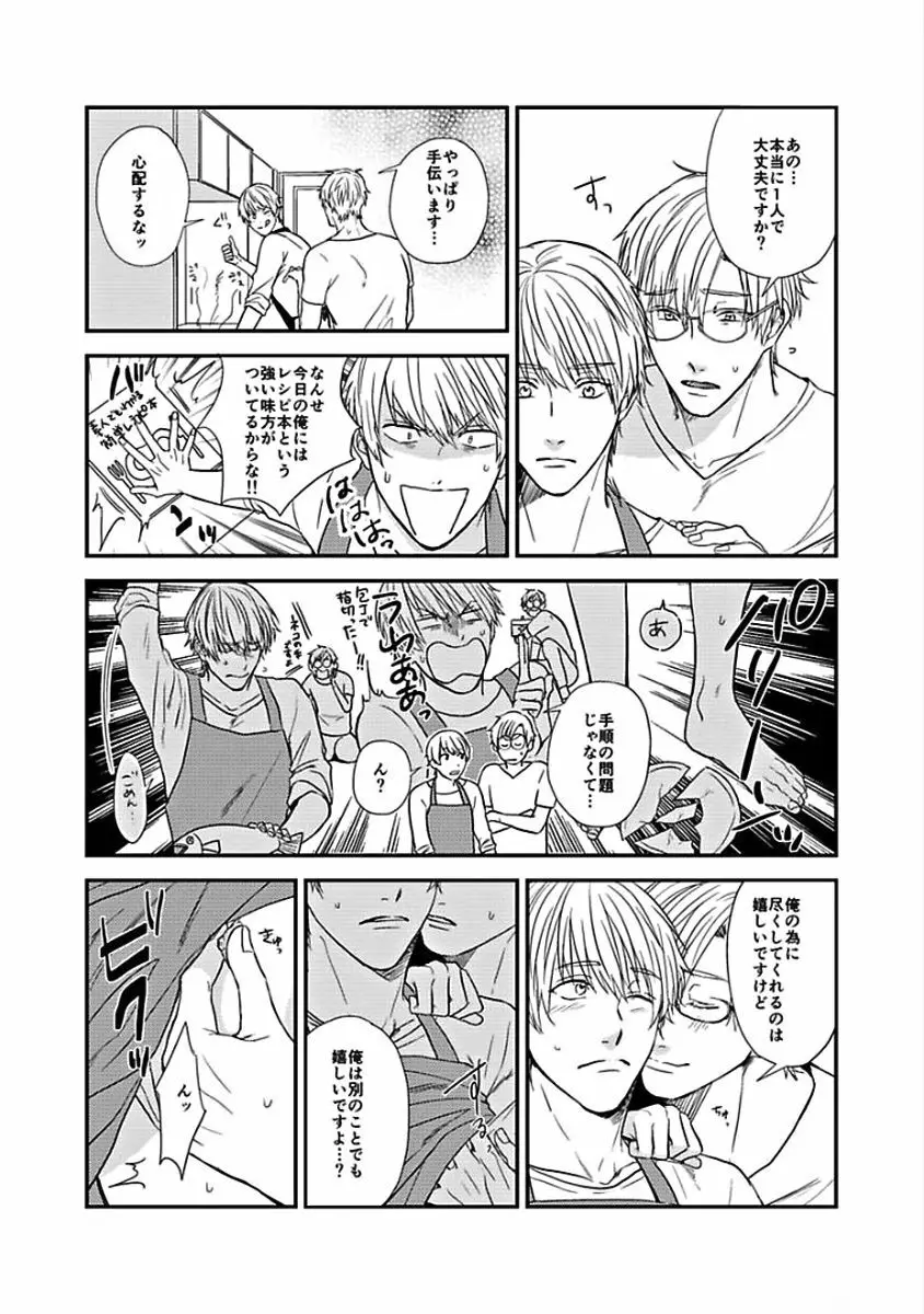 はじめてはめちゃくちゃ激しい Page.188