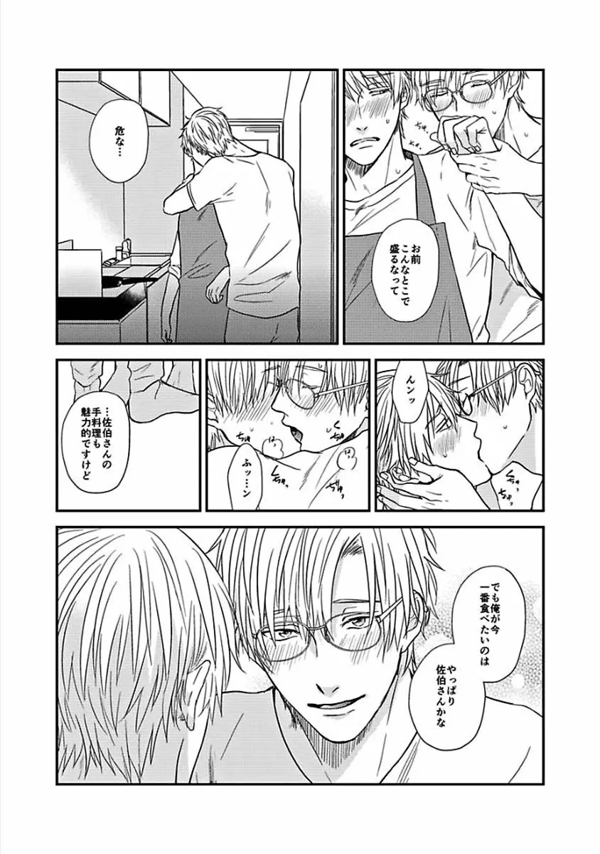 はじめてはめちゃくちゃ激しい Page.189