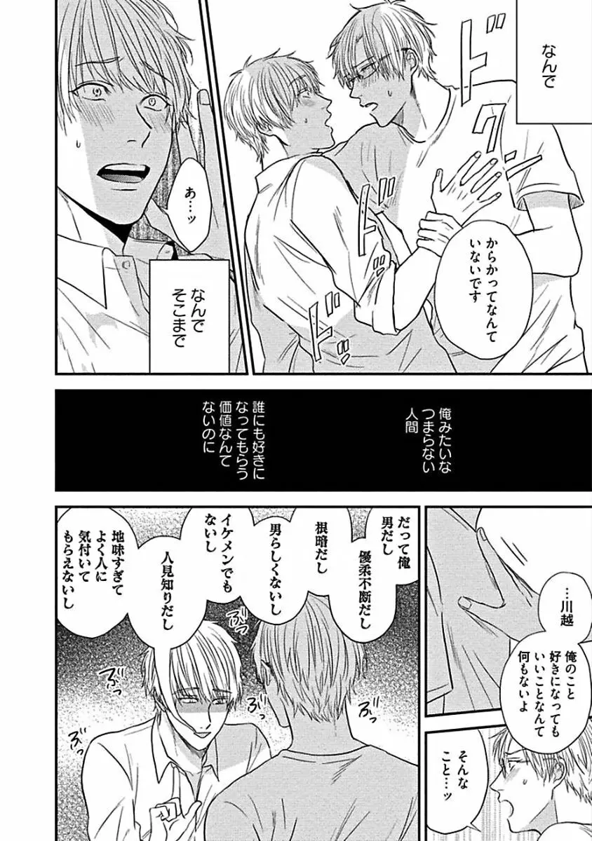 はじめてはめちゃくちゃ激しい Page.26