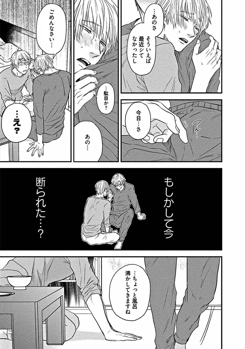 はじめてはめちゃくちゃ激しい Page.59