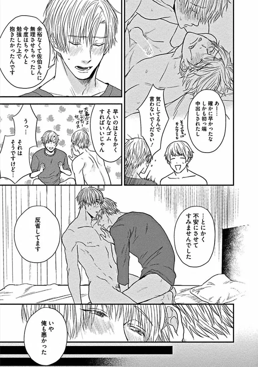 はじめてはめちゃくちゃ激しい Page.73