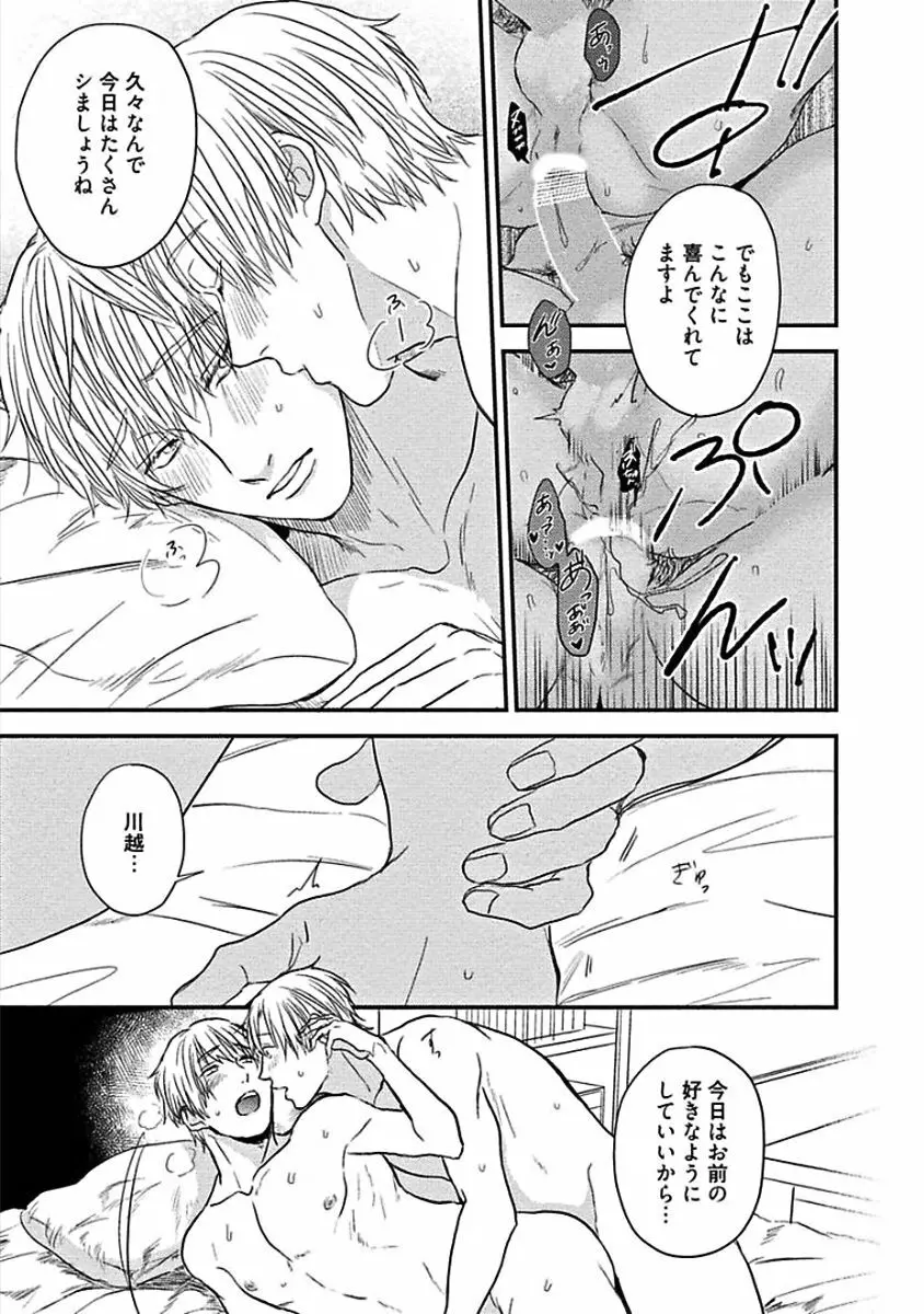 はじめてはめちゃくちゃ激しい Page.75