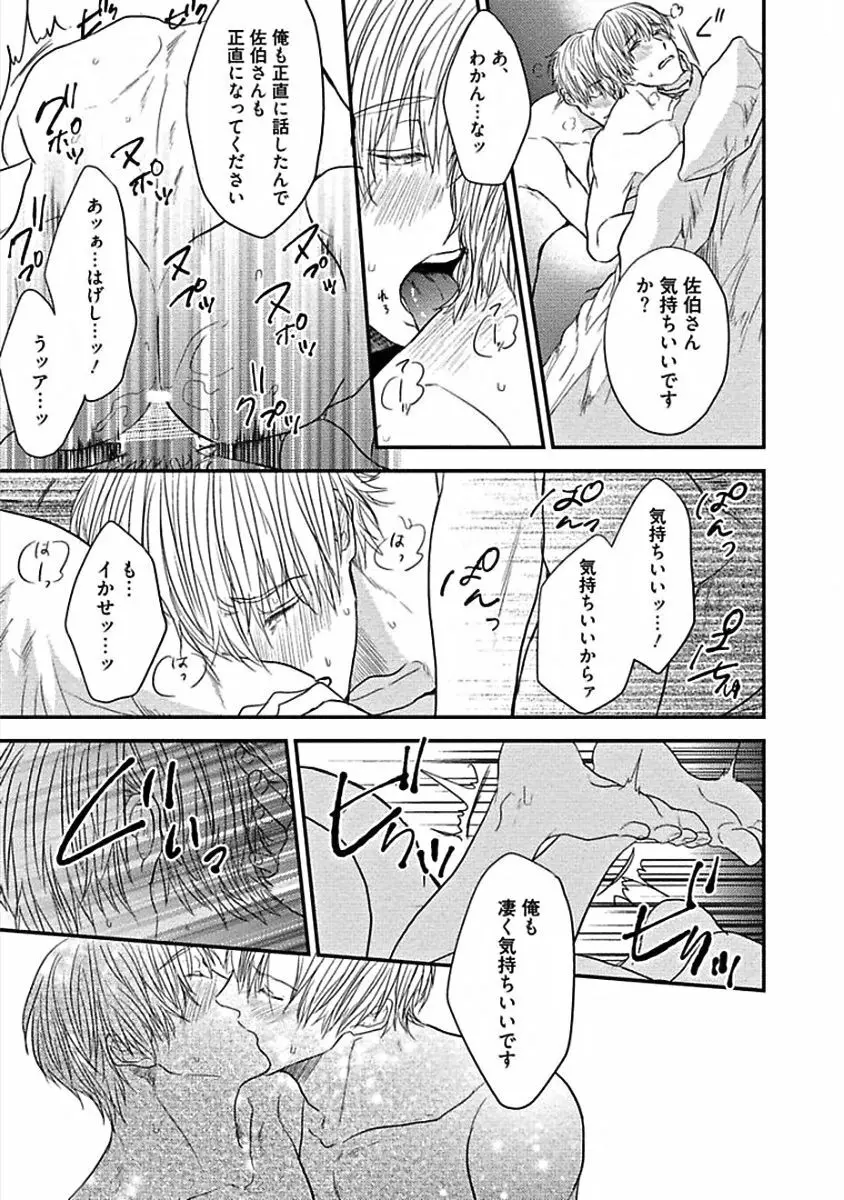 はじめてはめちゃくちゃ激しい Page.77