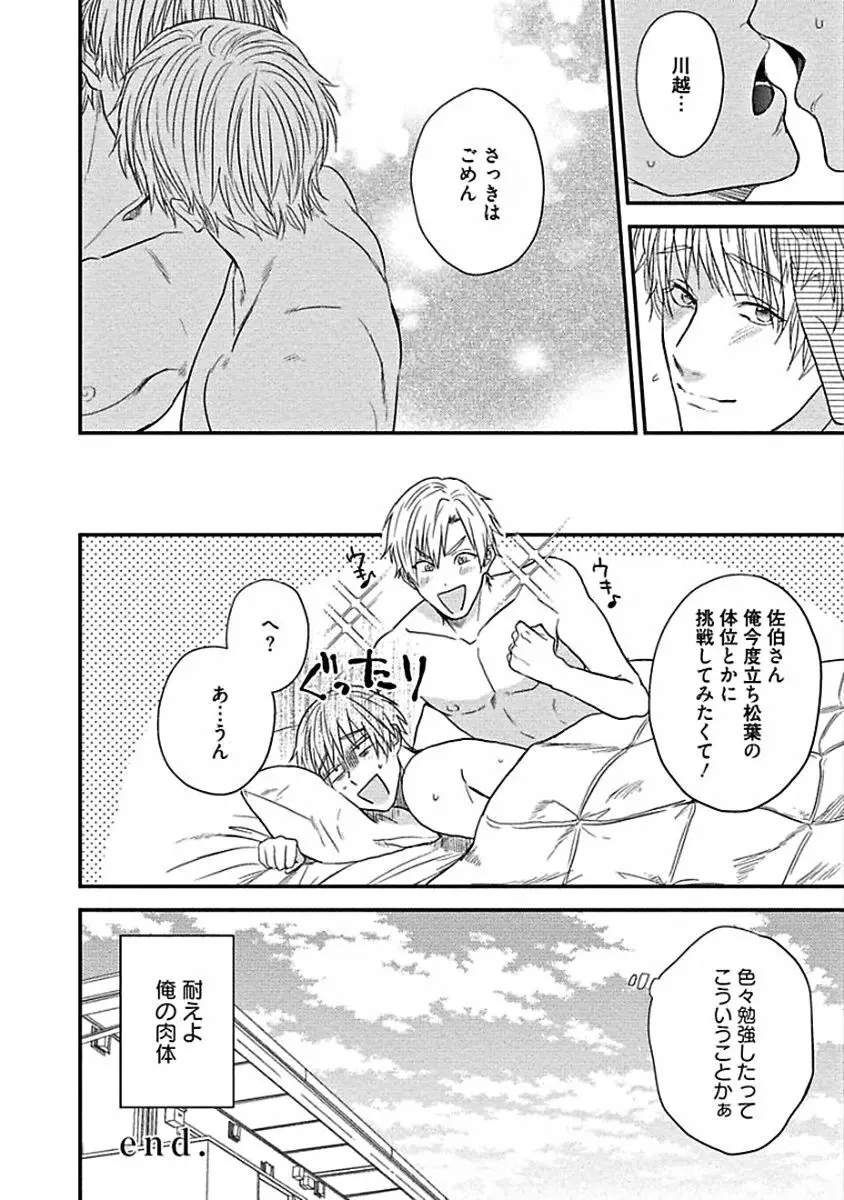 はじめてはめちゃくちゃ激しい Page.78