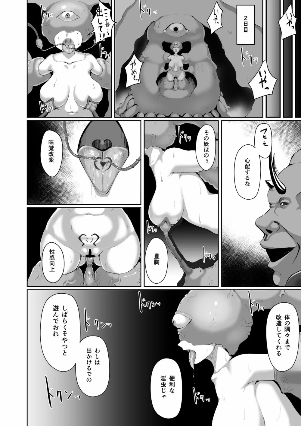 悪心侵食 Page.15