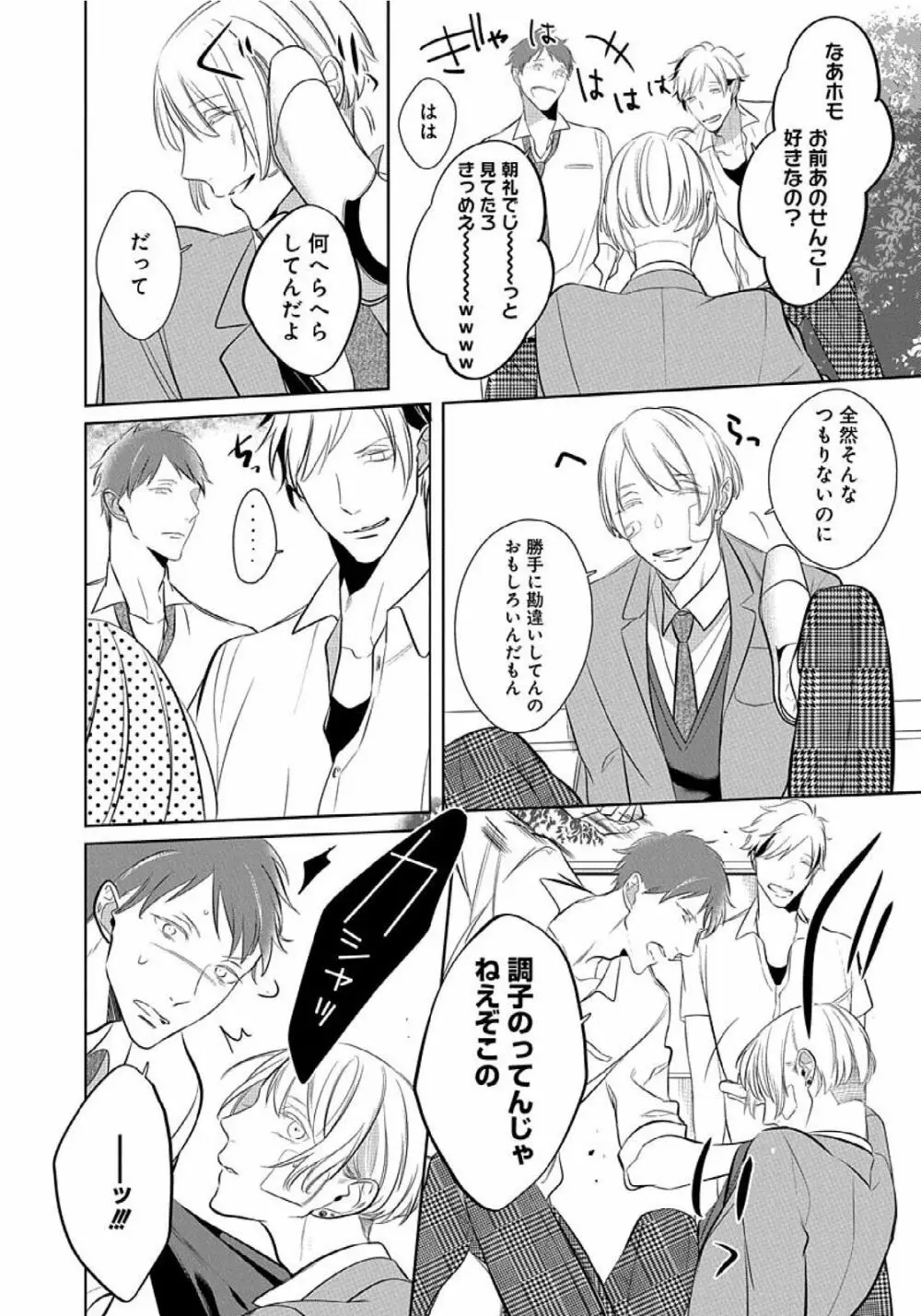 花丸漫画 そのゆびで剥がして Page.10