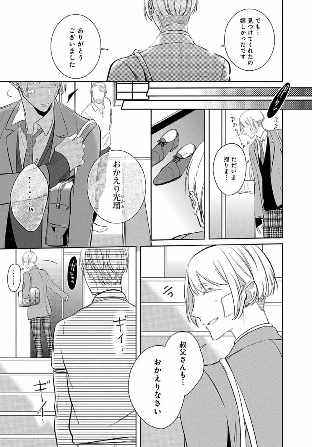 花丸漫画 そのゆびで剥がして Page.13