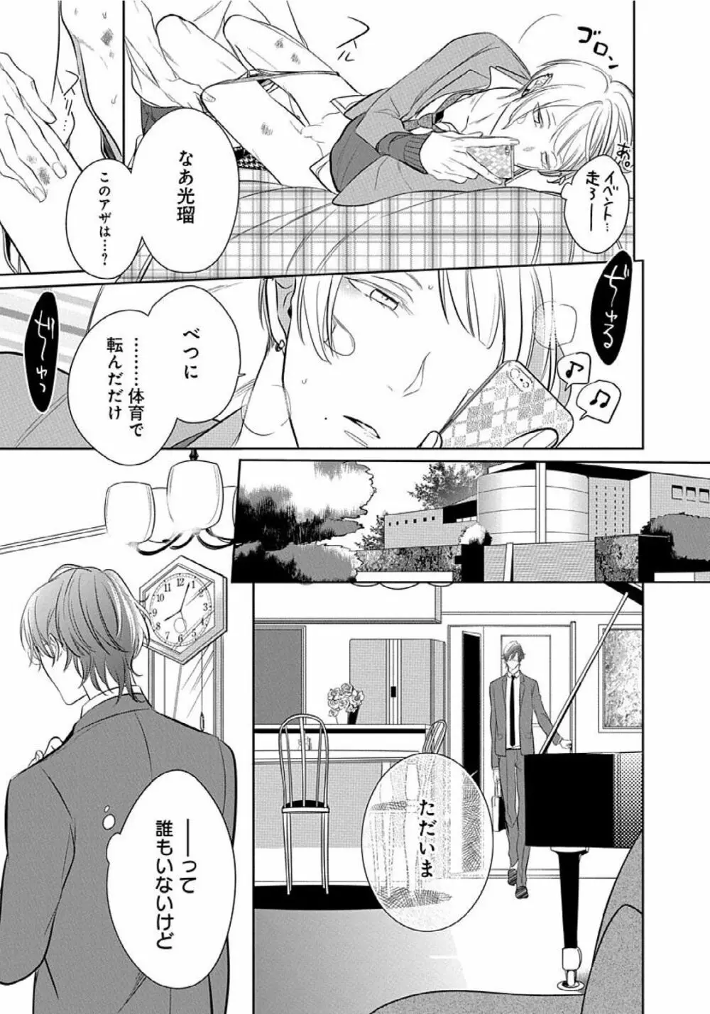 花丸漫画 そのゆびで剥がして Page.15