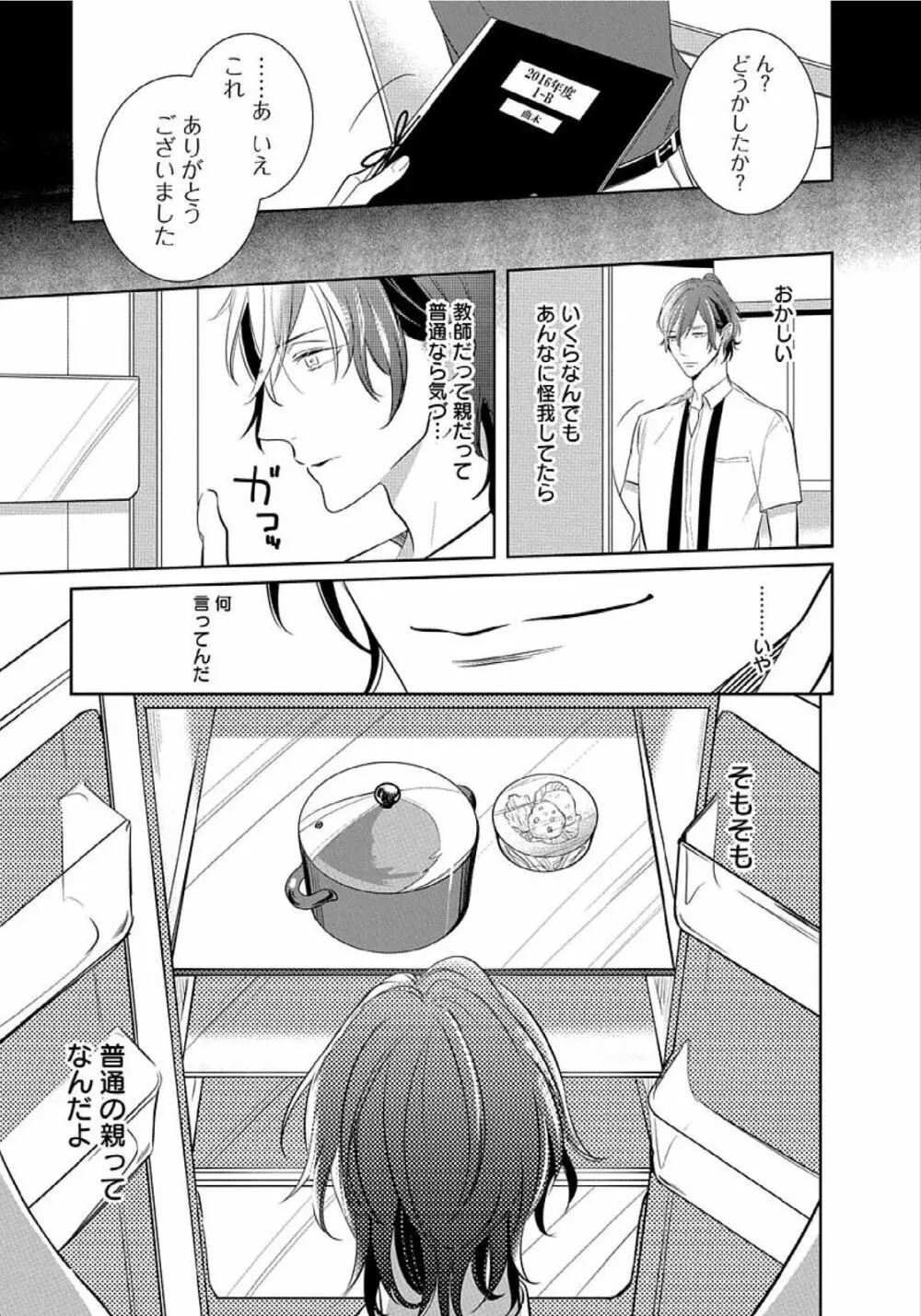 花丸漫画 そのゆびで剥がして Page.19