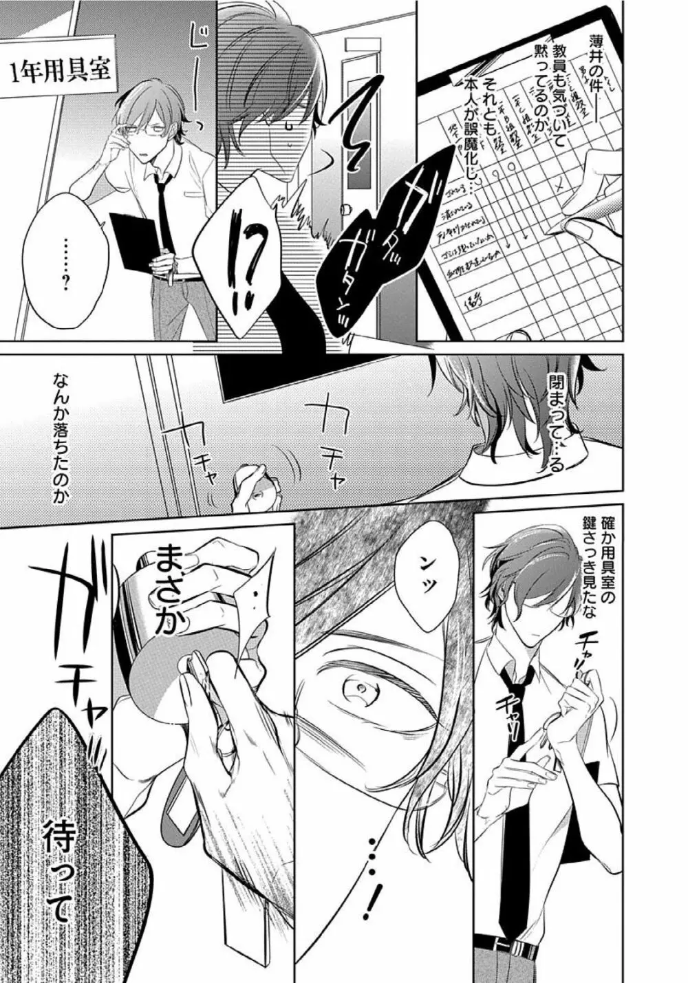 花丸漫画 そのゆびで剥がして Page.21