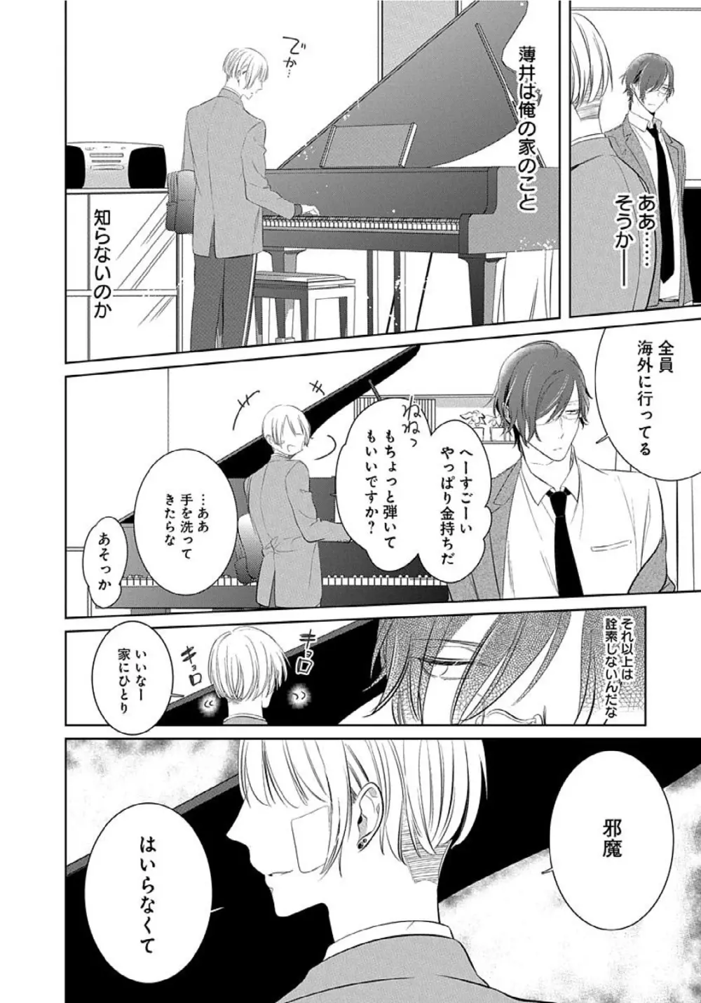 花丸漫画 そのゆびで剥がして Page.31