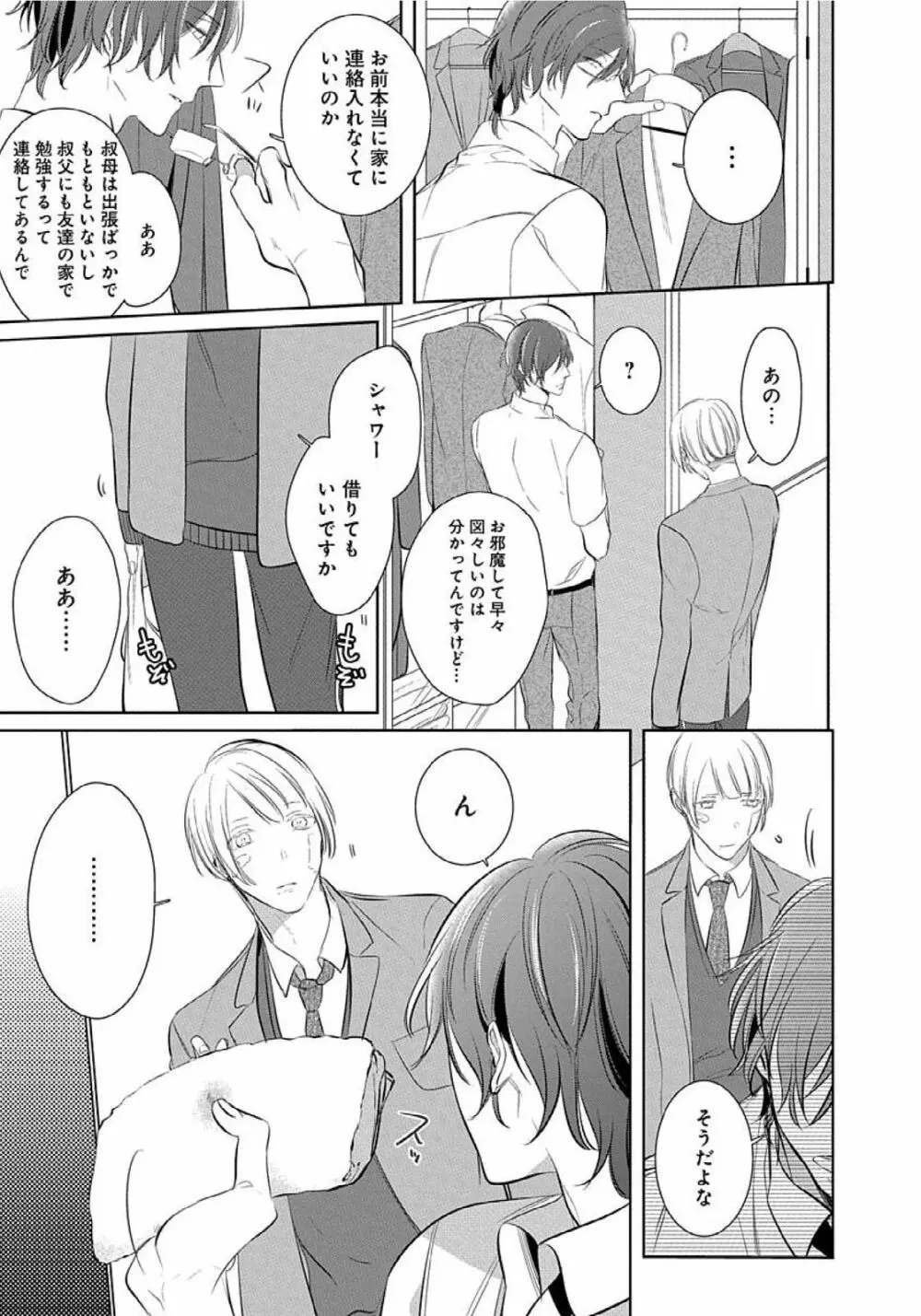 花丸漫画 そのゆびで剥がして Page.32