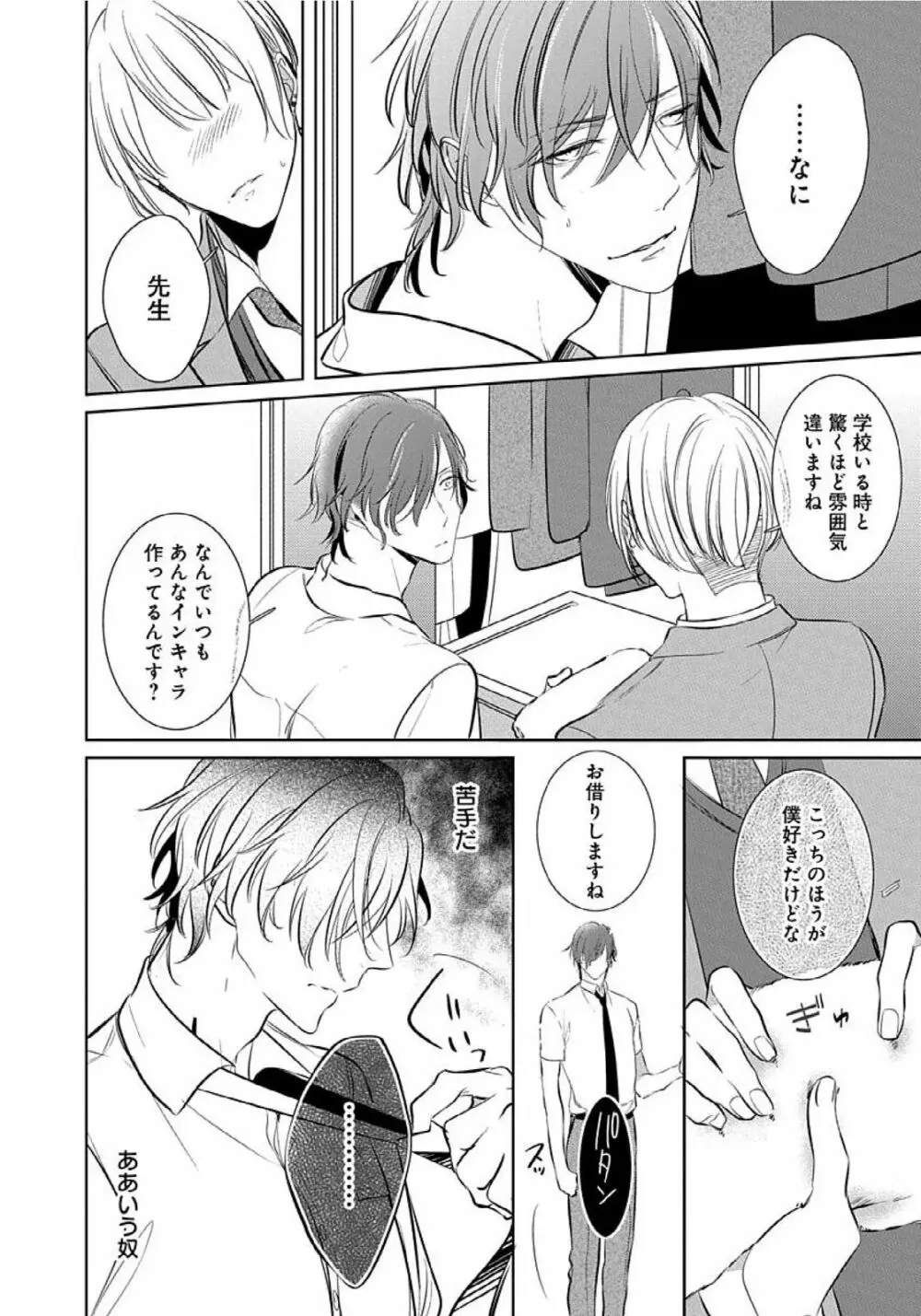 花丸漫画 そのゆびで剥がして Page.33