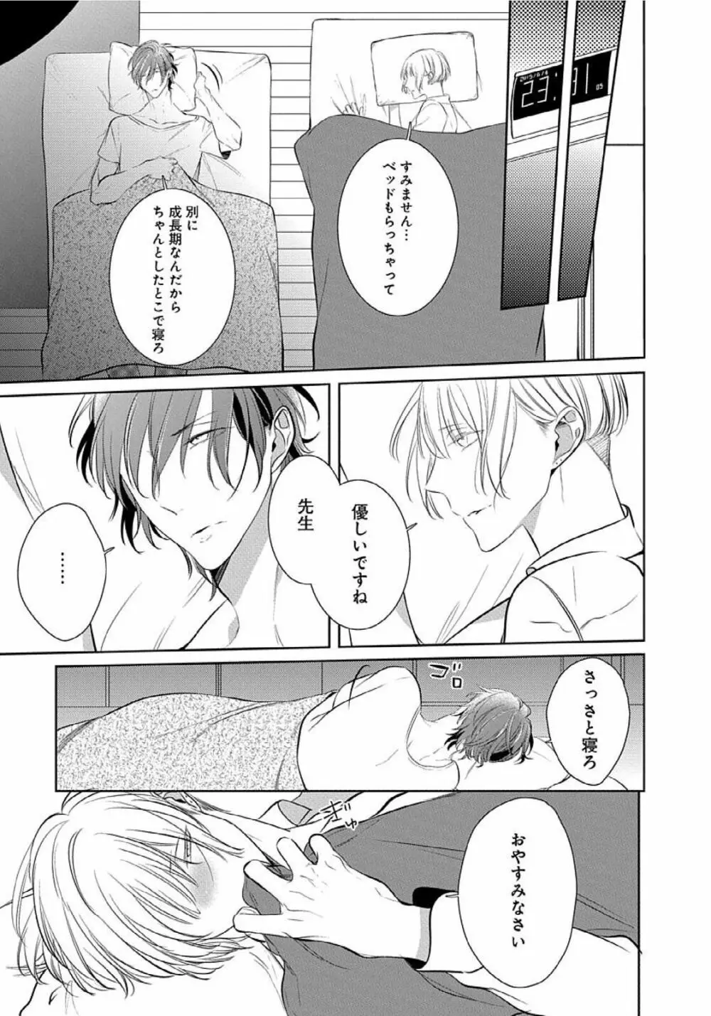 花丸漫画 そのゆびで剥がして Page.36