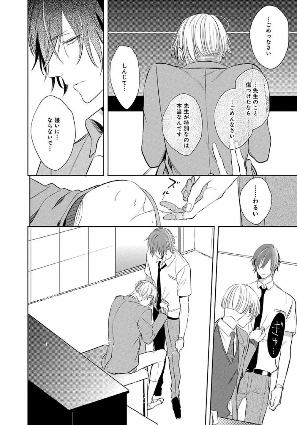 花丸漫画 そのゆびで剥がして Page.53