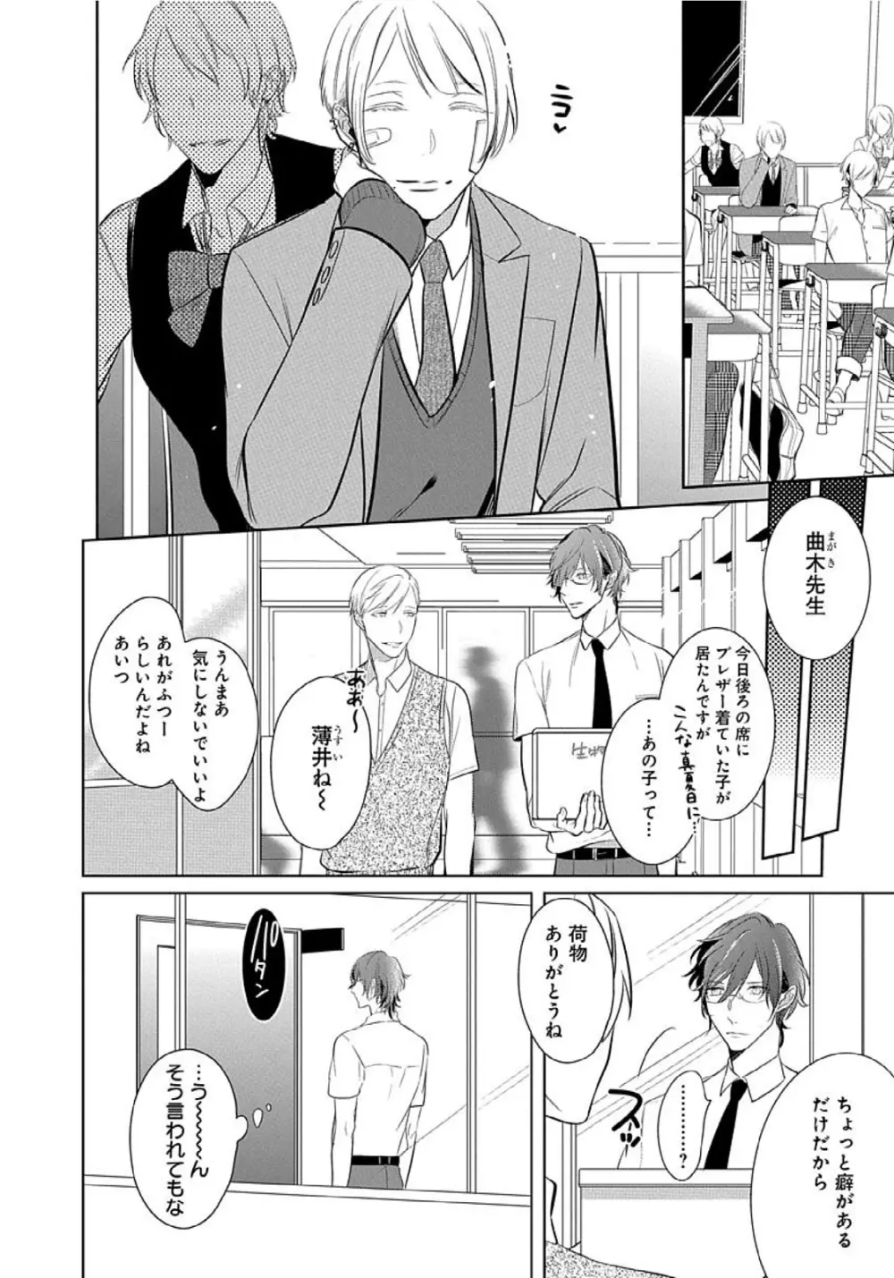 花丸漫画 そのゆびで剥がして Page.8