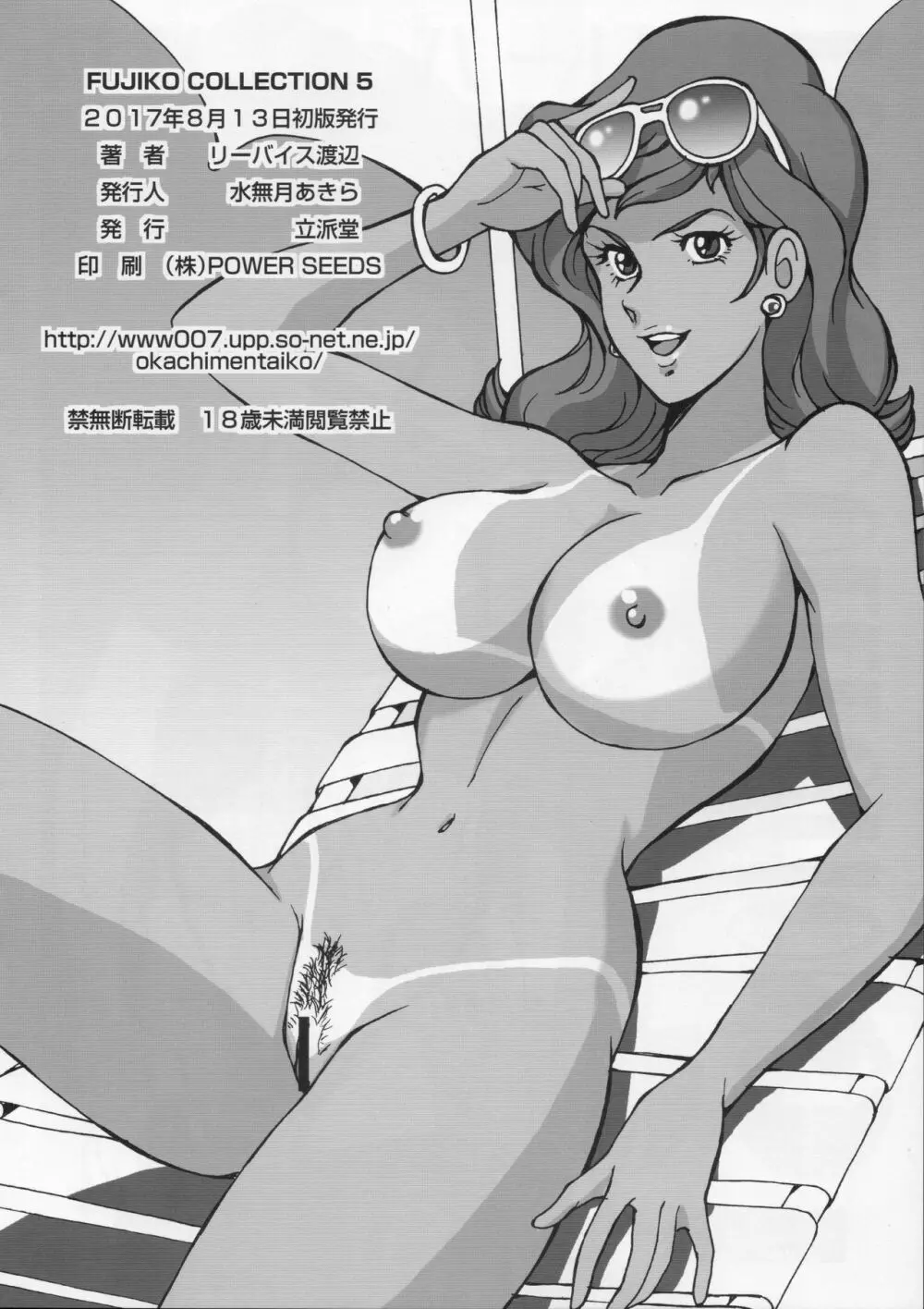 FUJIKO COLLECTION 5 Page.2