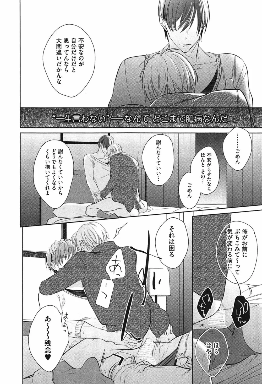 制服をまとえば、うまく嘘がつけたのに。 Page.152