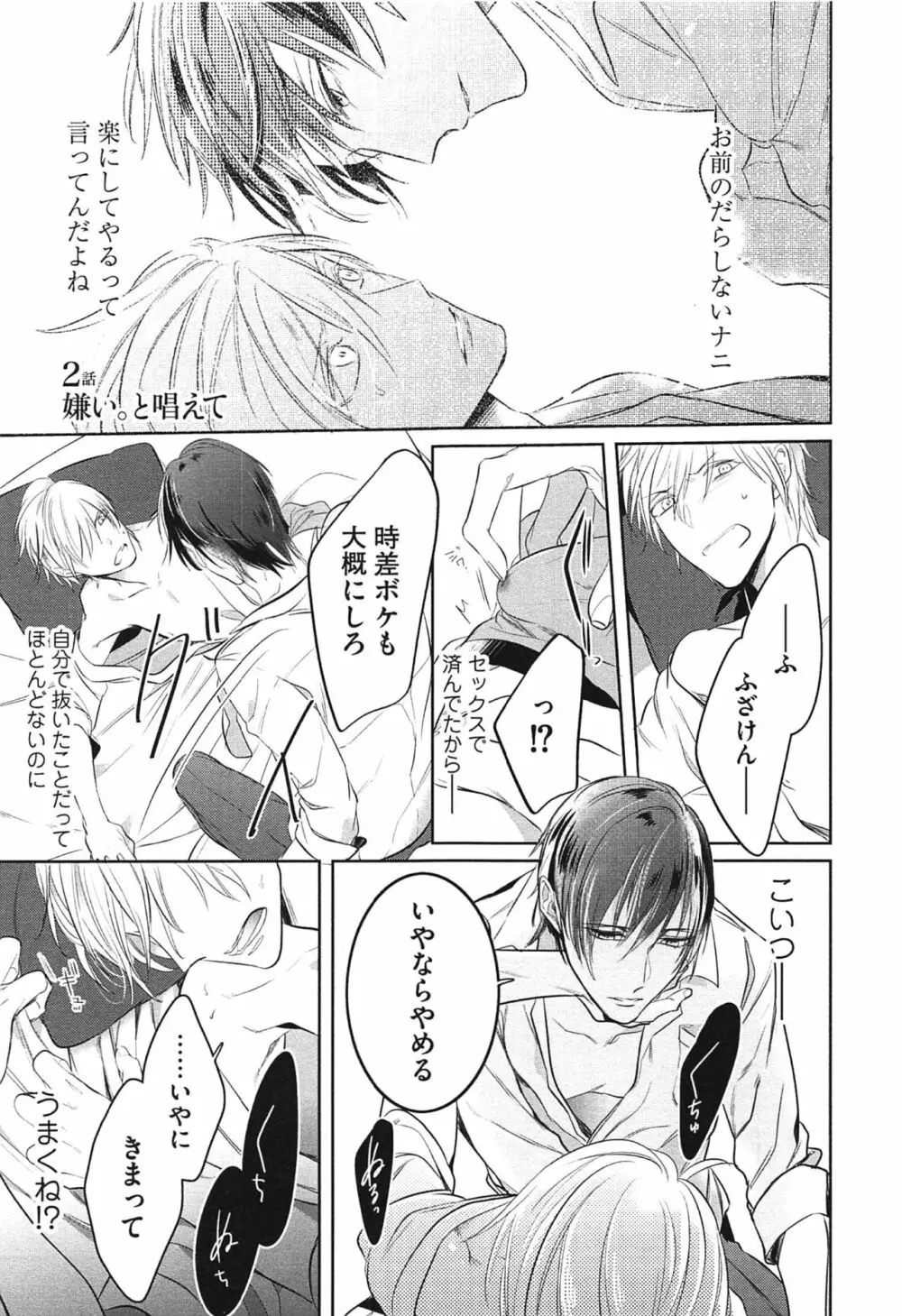 制服をまとえば、うまく嘘がつけたのに。 Page.29